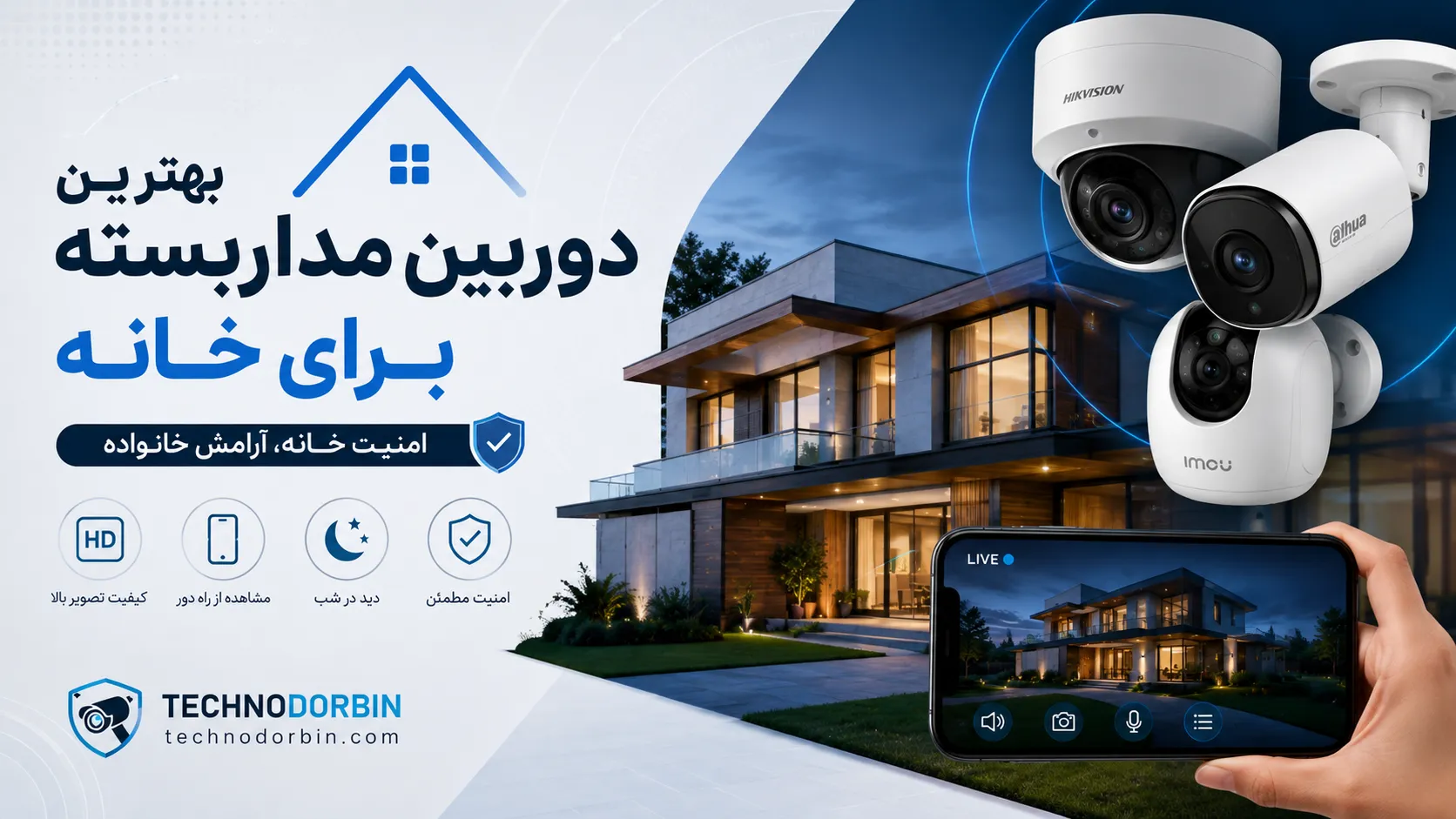 بهترین دوربین مداربسته برای خانه چیست؟ بررسی انواع و ویژگیهای مهم