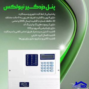 دزدگیر تلفن کننده_سیمکارتی نیولکس